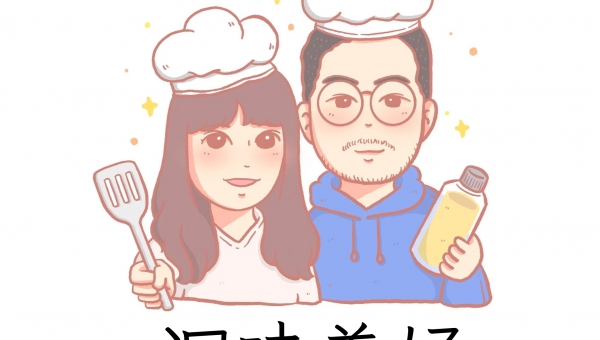 迴味美好/元熹商行